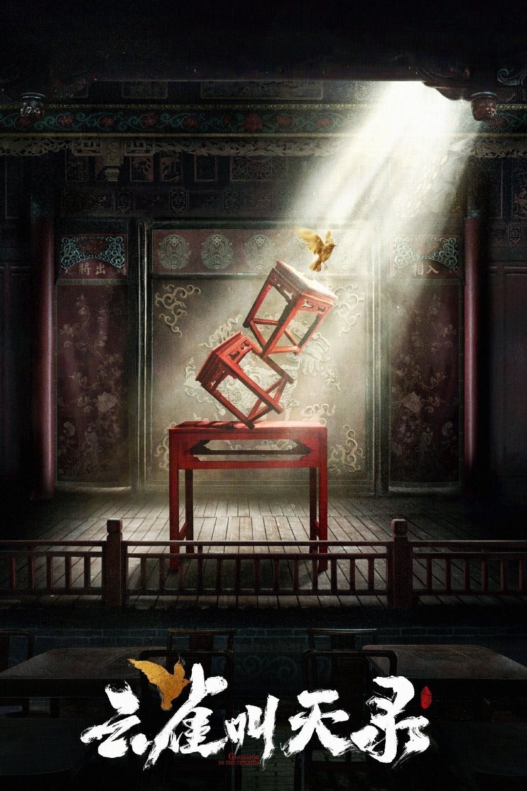 云雀叫天录