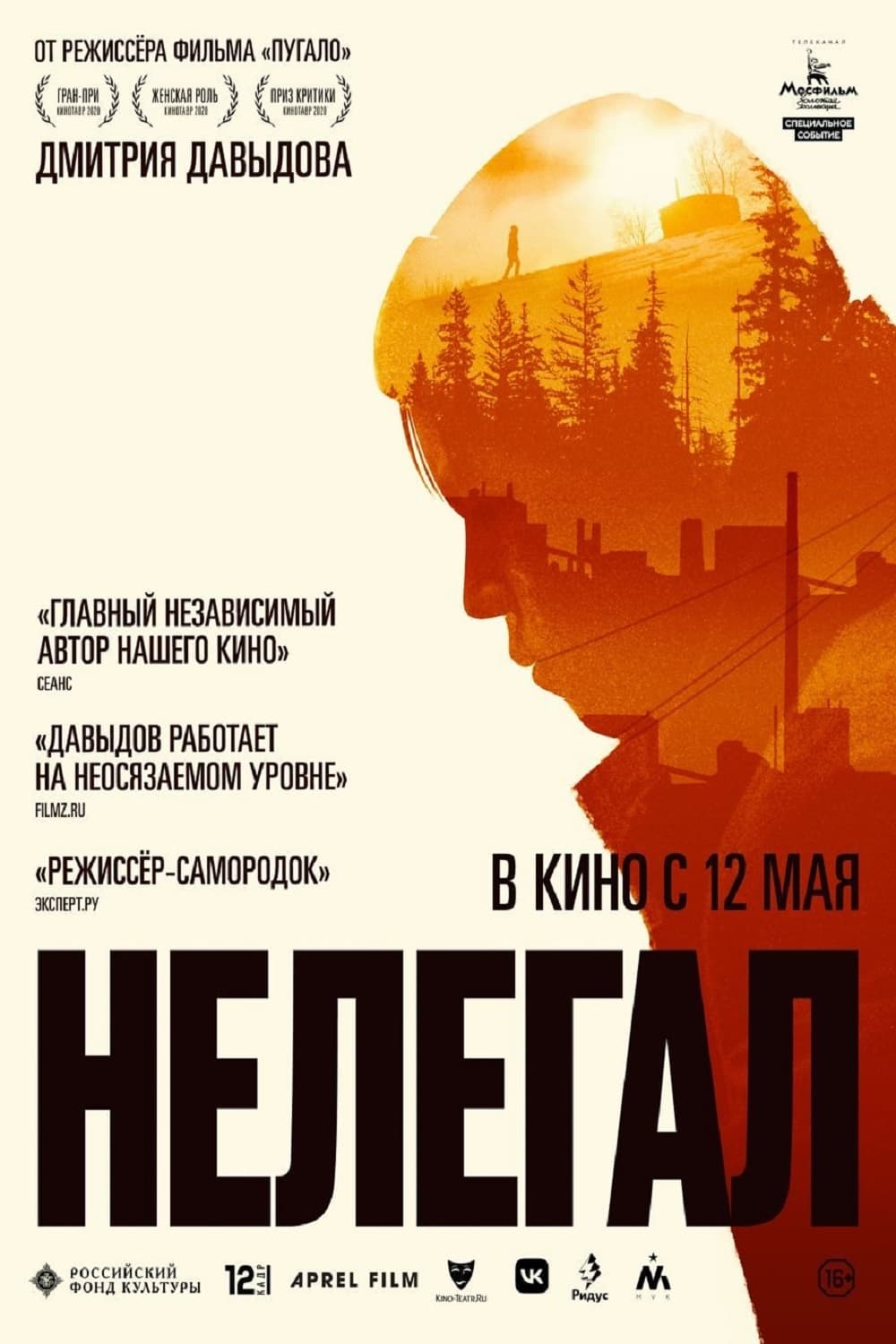 Нелегал