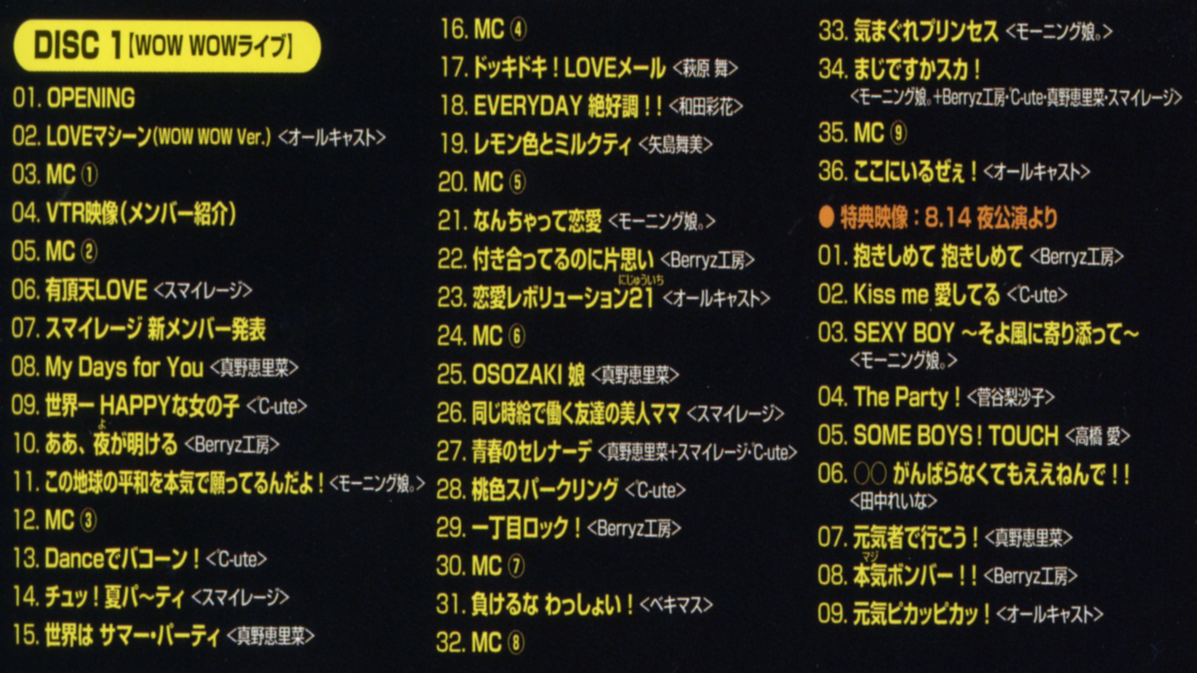 Hello! Project 2011 Summer ～ニッポンの未来は WOW WOW ライブ～|Hello! Project 2011 Summer ～ニッポンの未来は WOW WOW ライブ～