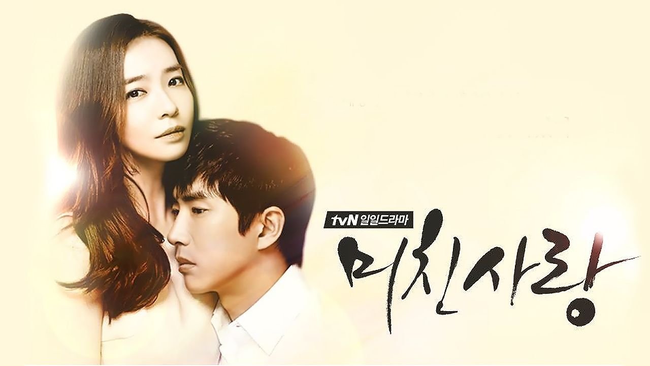 미친 사랑|미친 사랑