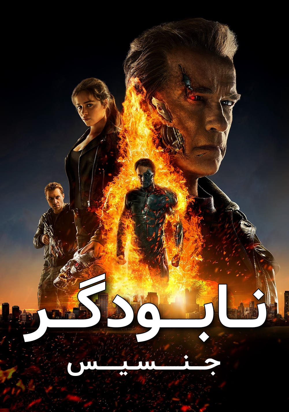 Terminator Genisys