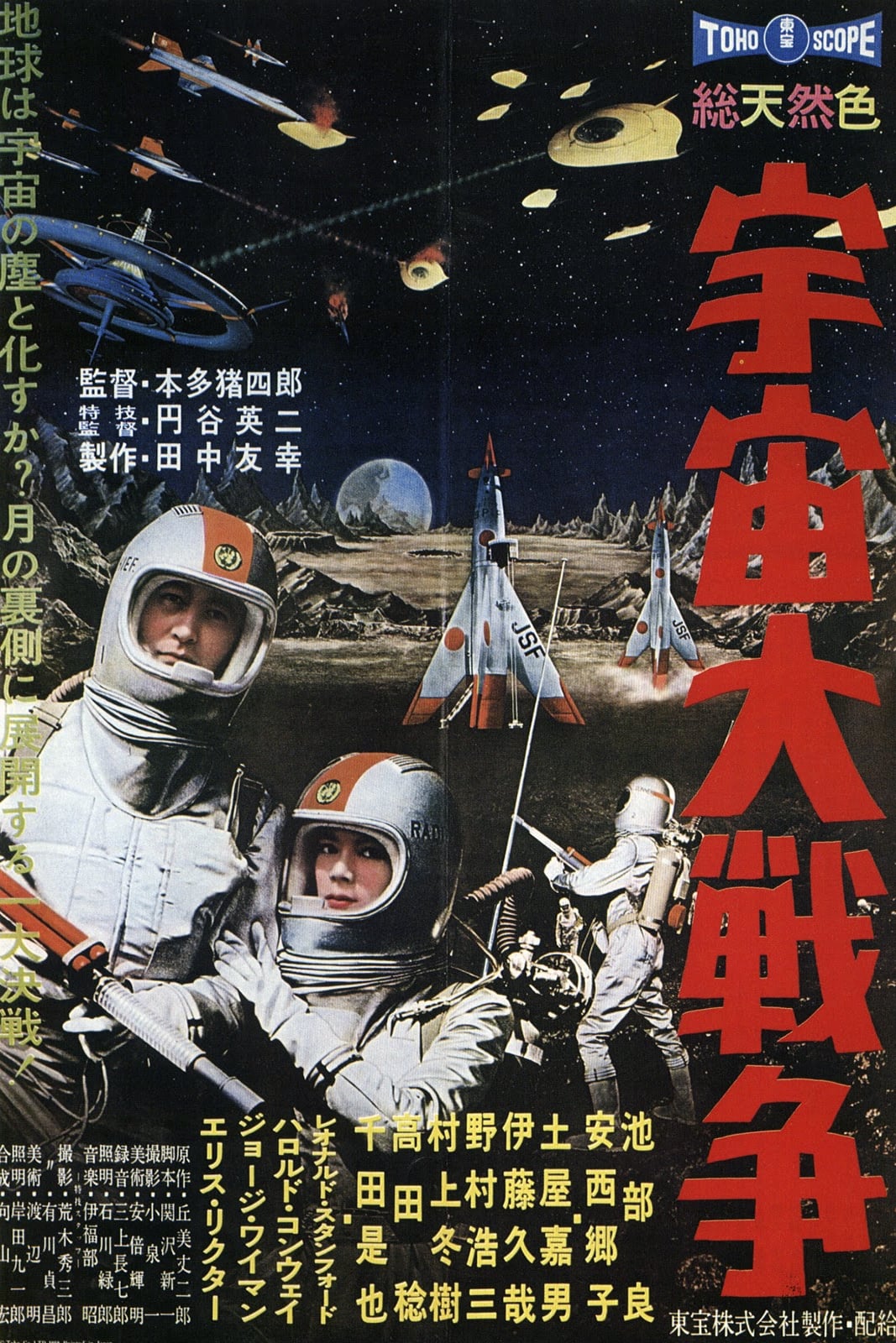 宇宙大戦争 | 宇宙大戦争