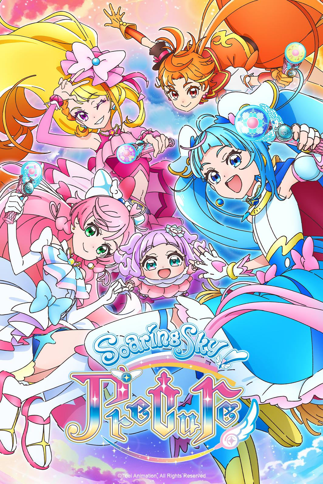 ひろがるスカイ！プリキュア