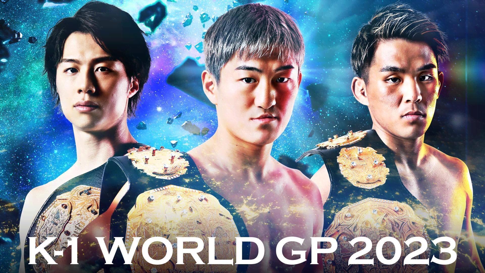 AZABU PRESENTS K-1 WORLD GP 2023～初代ミドル級王座決定トーナメント～|AZABU PRESENTS K-1 WORLD GP 2023～初代ミドル級王座決定トーナメント～