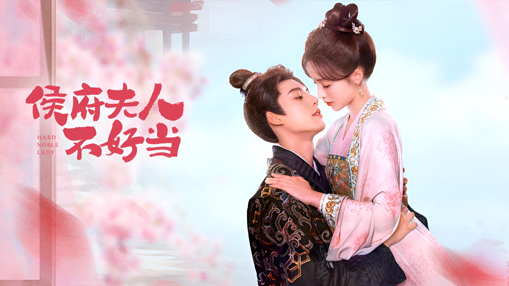 侯府夫人不好当|侯府夫人不好当
