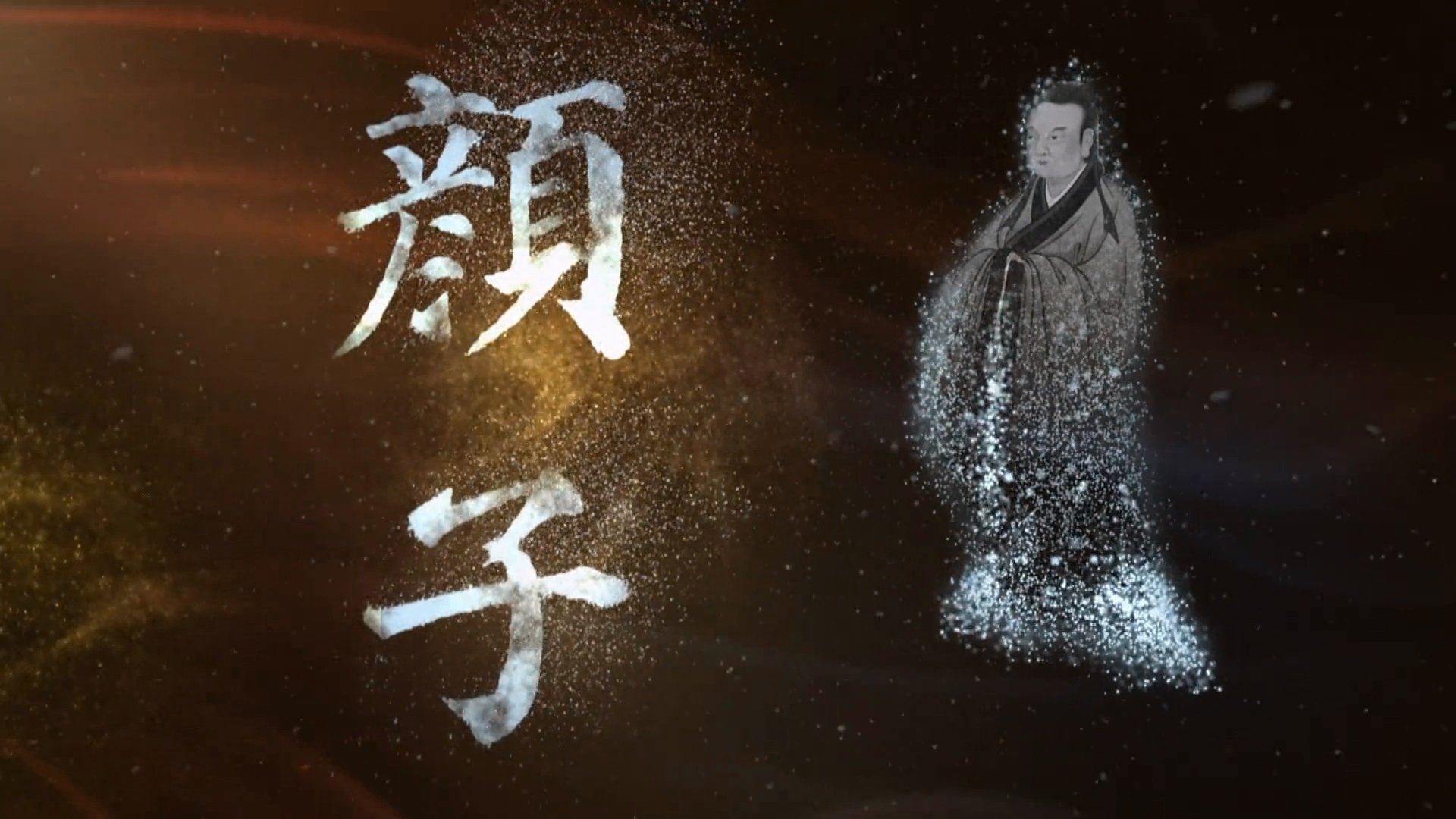 颜子|颜子