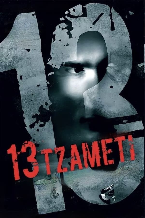 13 Tzameti