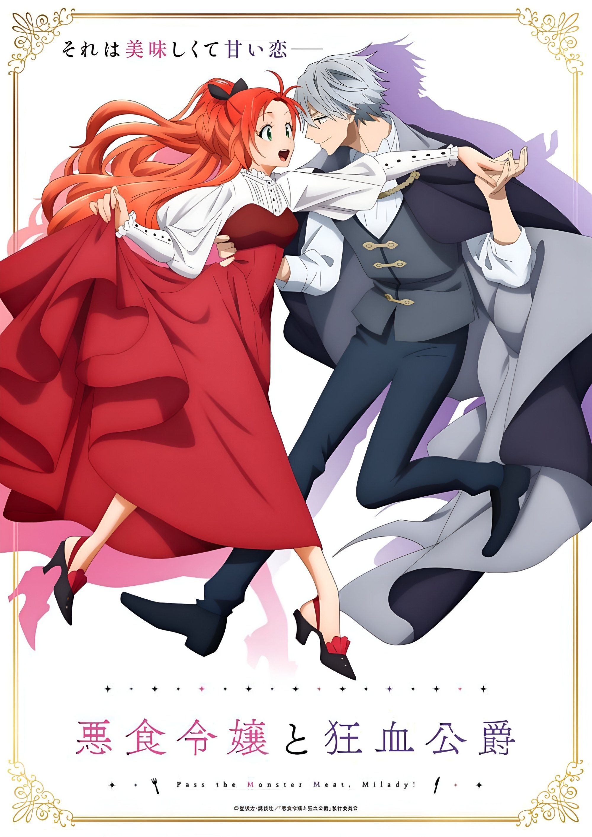 悪食令嬢と狂血公爵 ～その魔物、私が美味しくいただきます!～