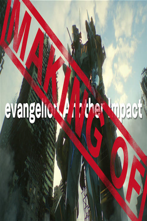 (Making of) evangelion: Another Impact | (Making of) evangelion: Another Impact