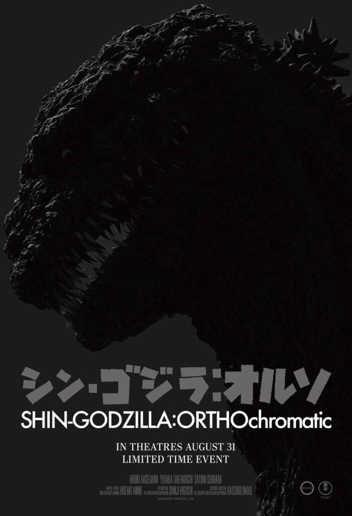 シン・ゴジラ：オルソ