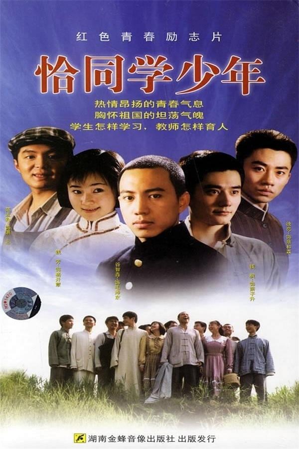 恰同学少年DVD | 恰同学少年DVD