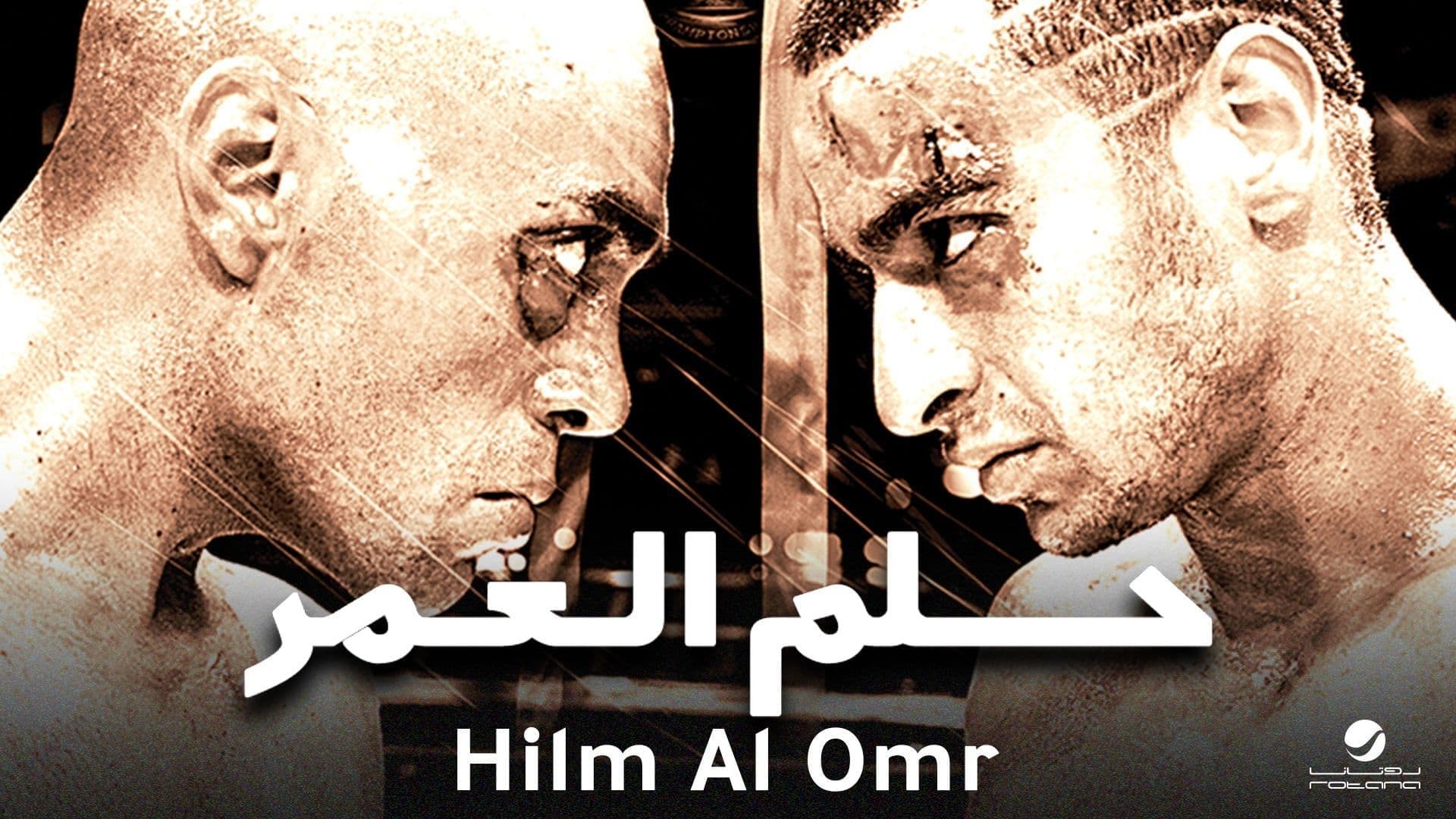 Hilm al-Umr|Hilm al-Umr