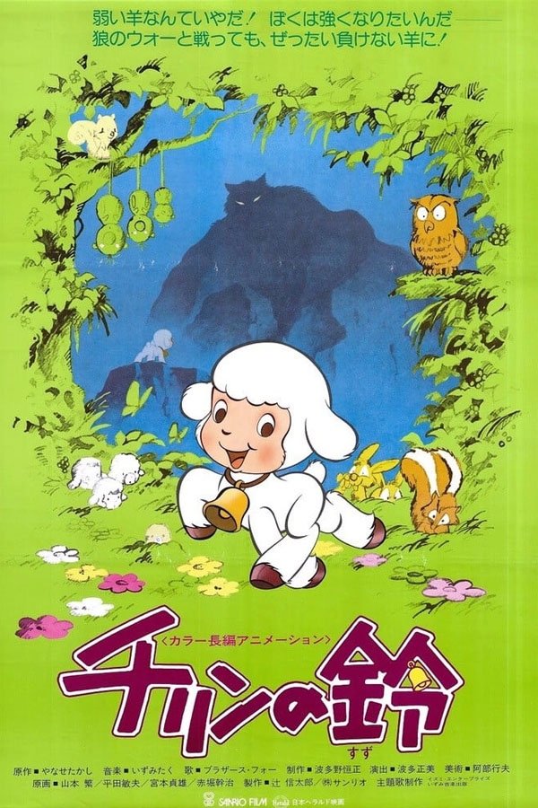 チリンの鈴 | チリンの鈴