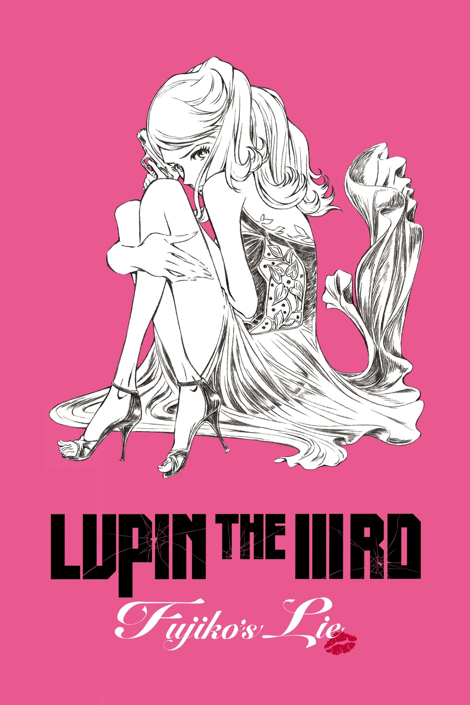 LUPIN THE IIIRD 峰不二子の嘘