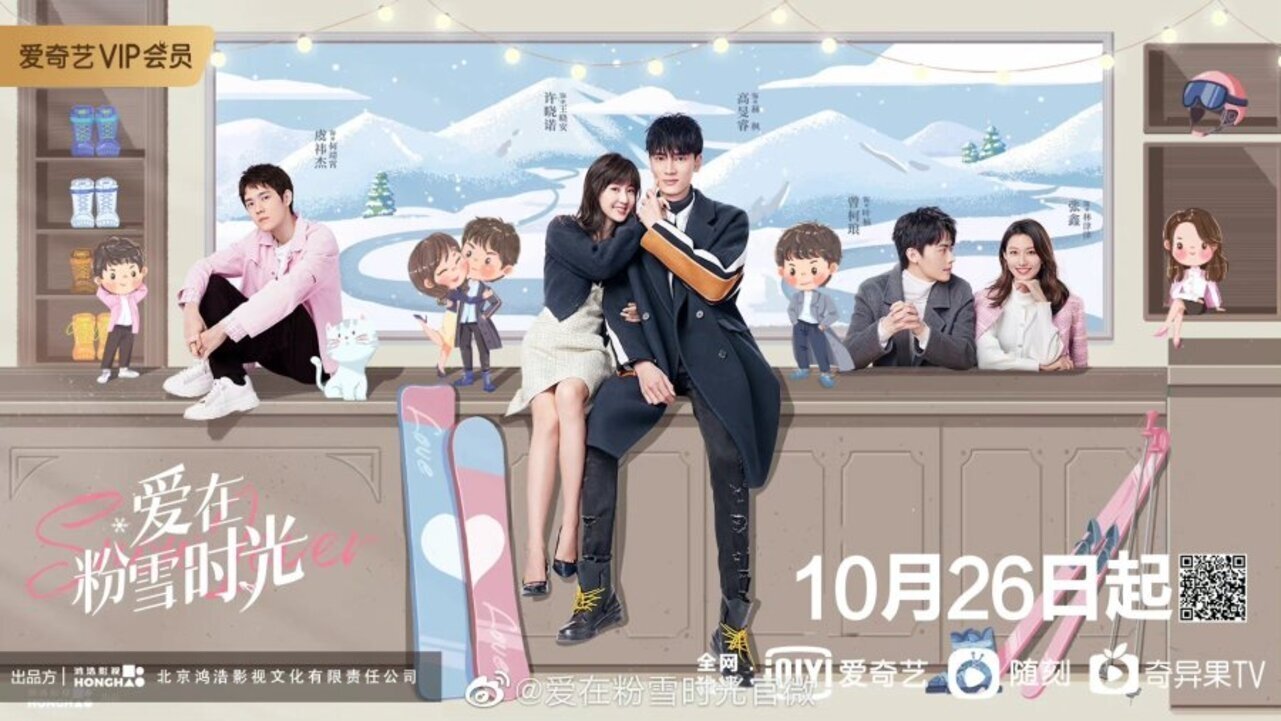 爱在粉雪时光|爱在粉雪时光