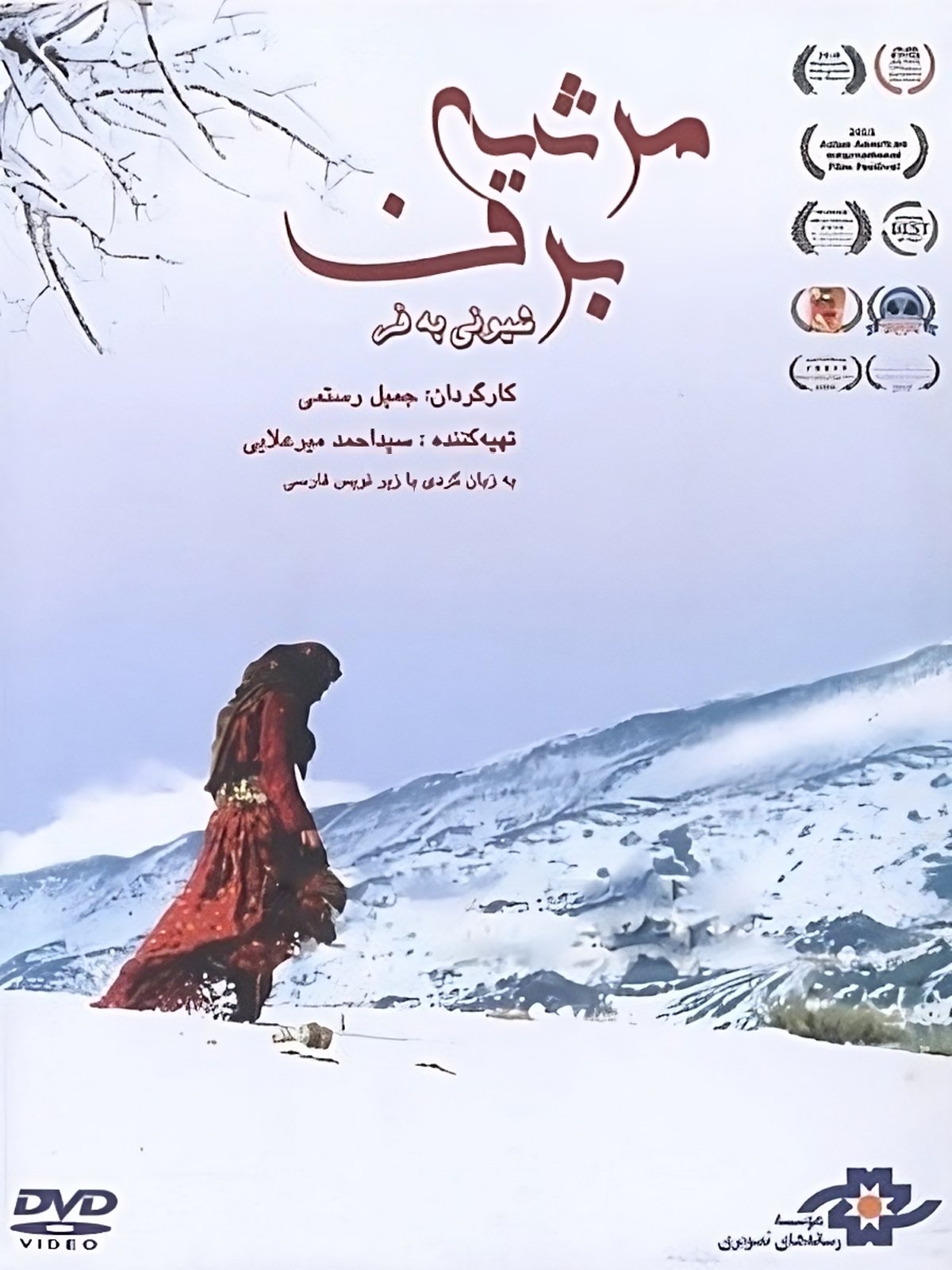 شیوەنی بەفر