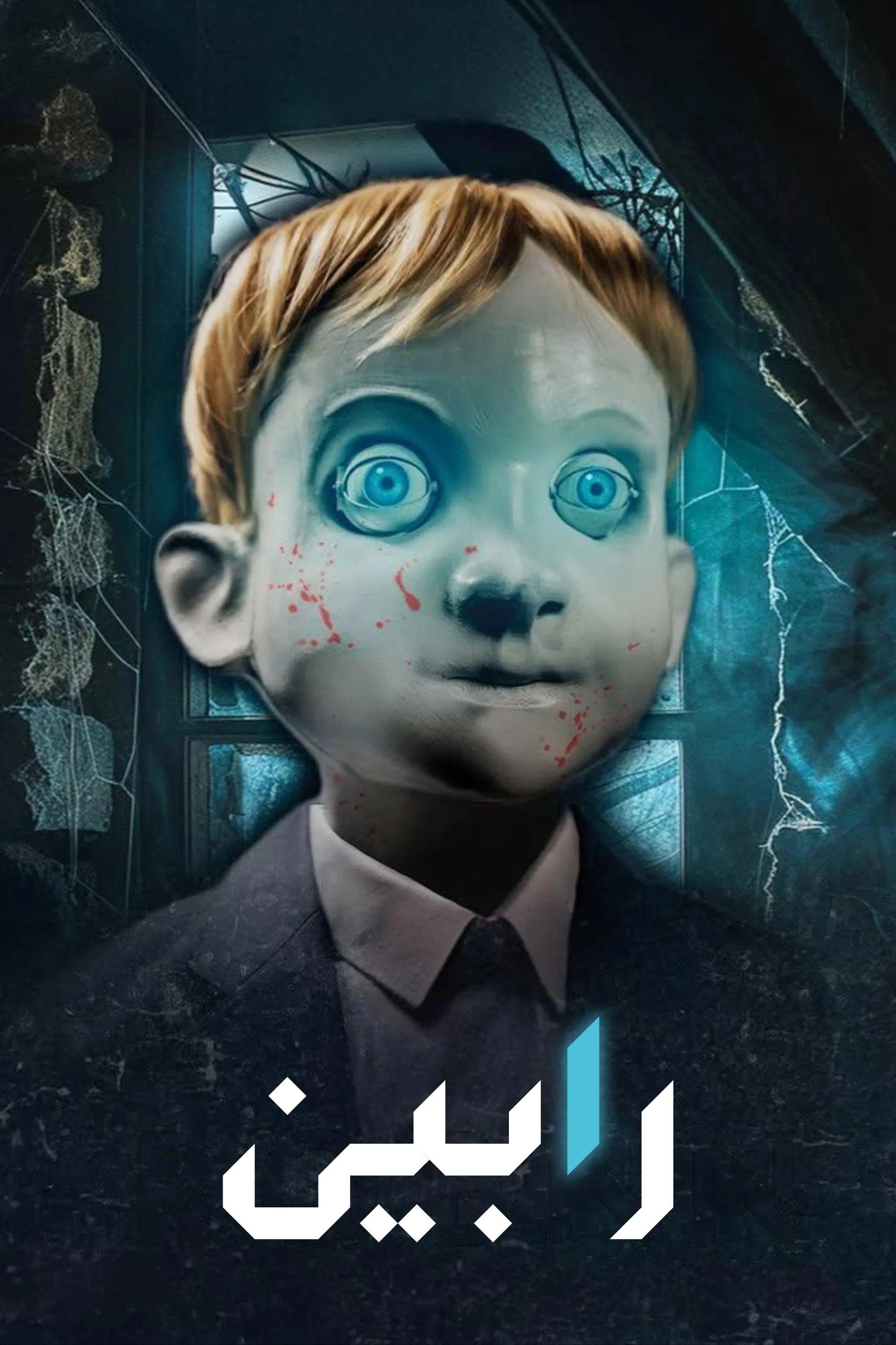 Rob1n