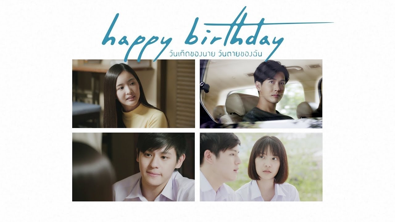Happy Birthday วันเกิดของนาย วันตายของฉัน|Happy Birthday วันเกิดของนาย วันตายของฉัน