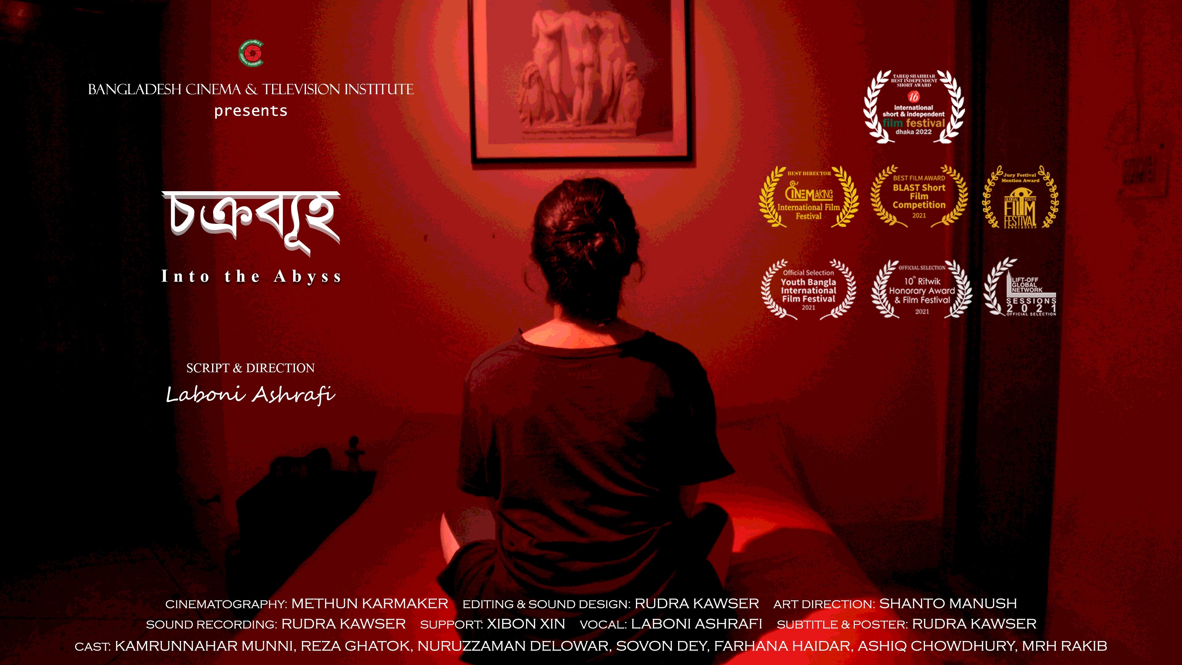 চক্রব্যূহ|চক্রব্যূহ
