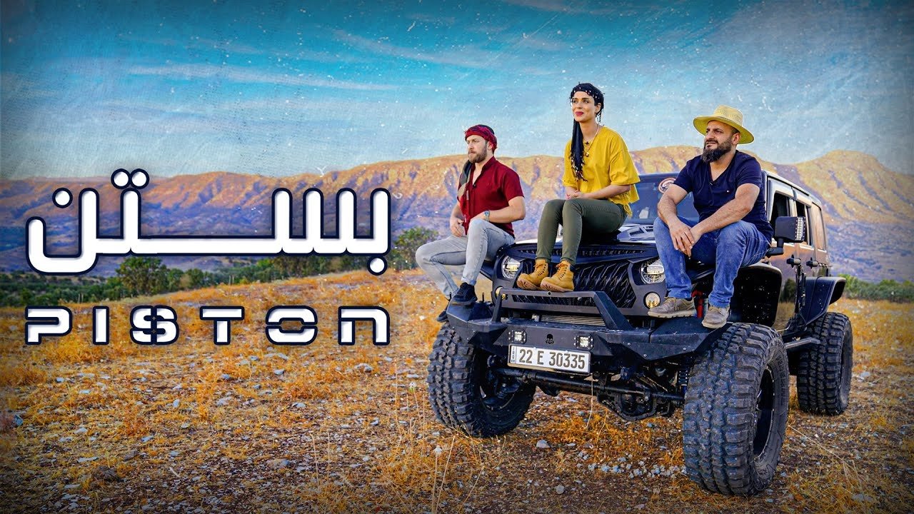 بستن|بستن