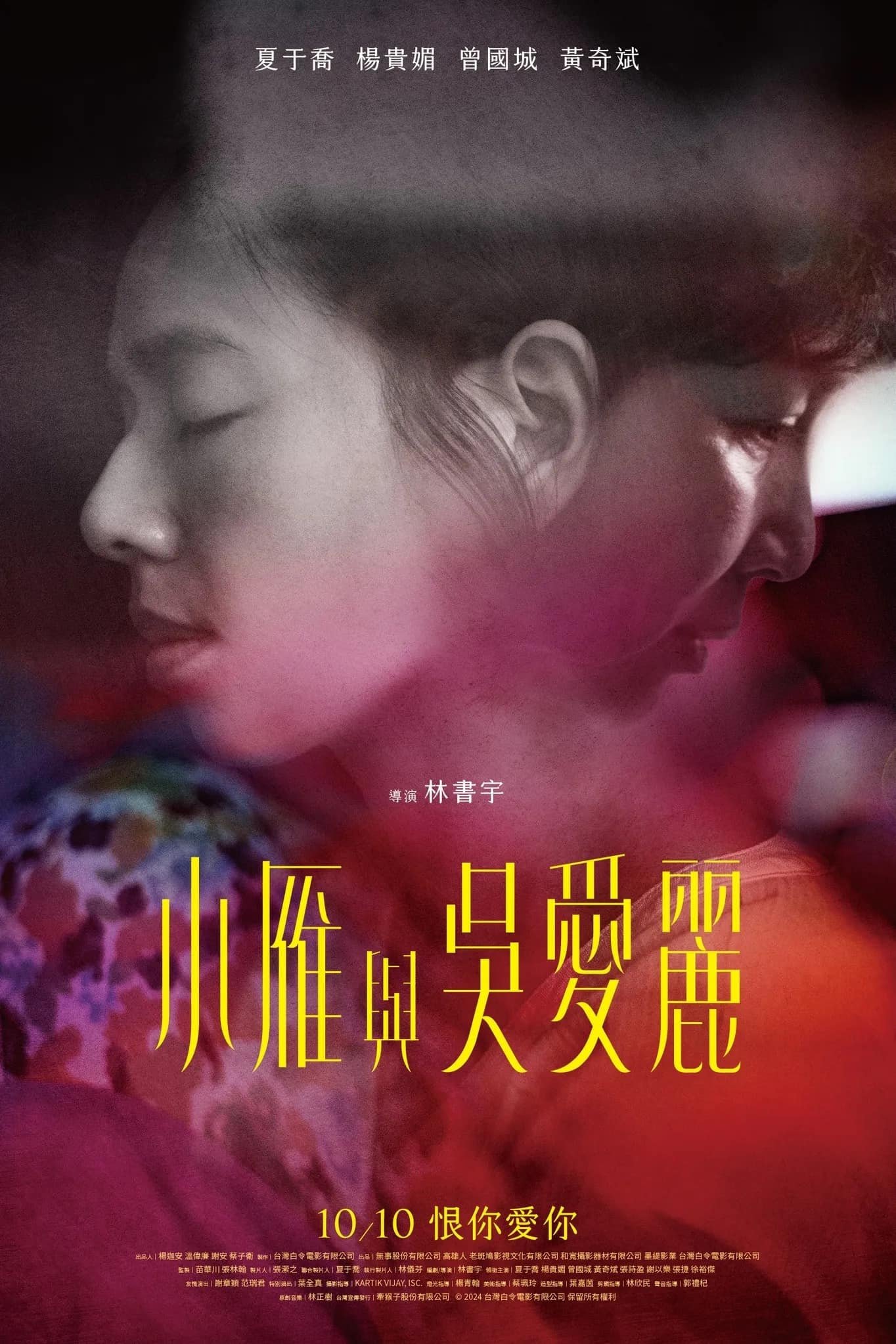小雁與吳愛麗 | 小雁與吳愛麗