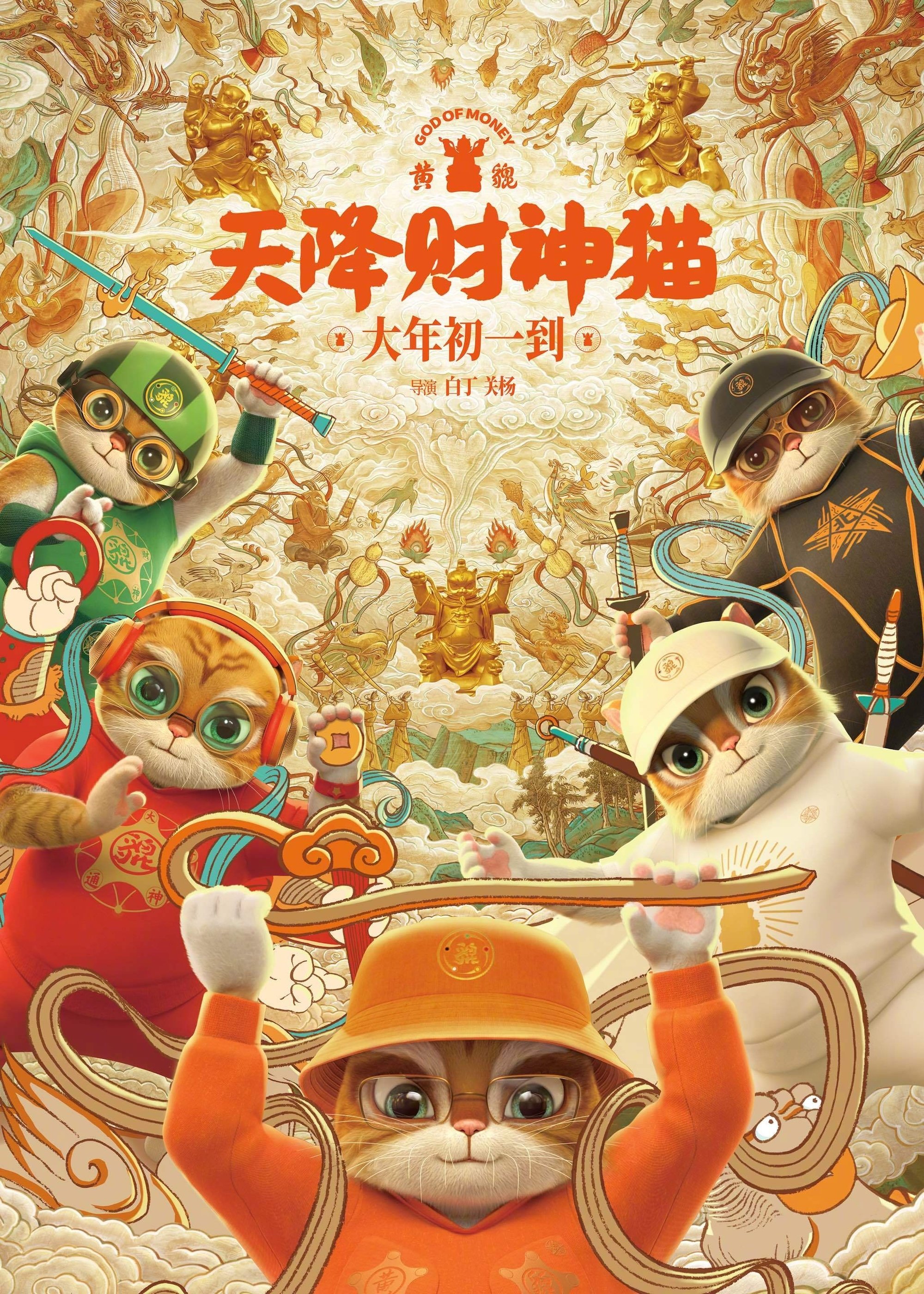 黄貔：天降财神猫