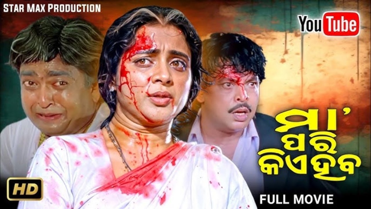 Maa Pari Kie Heba|Maa Pari Kie Heba