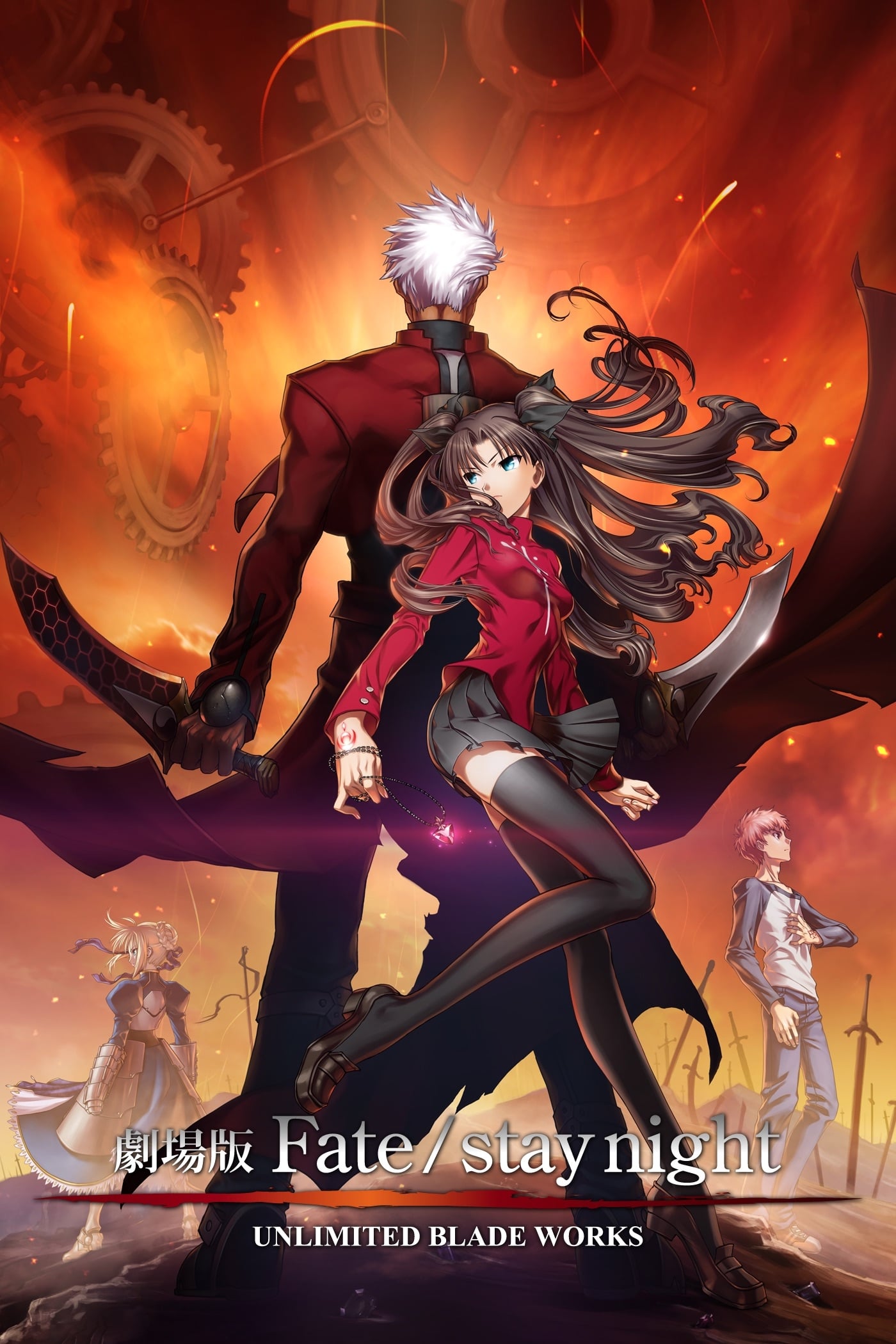 Fate/stay night UNLIMITED BLADE WORKS | Fate/stay night UNLIMITED BLADE WORKS