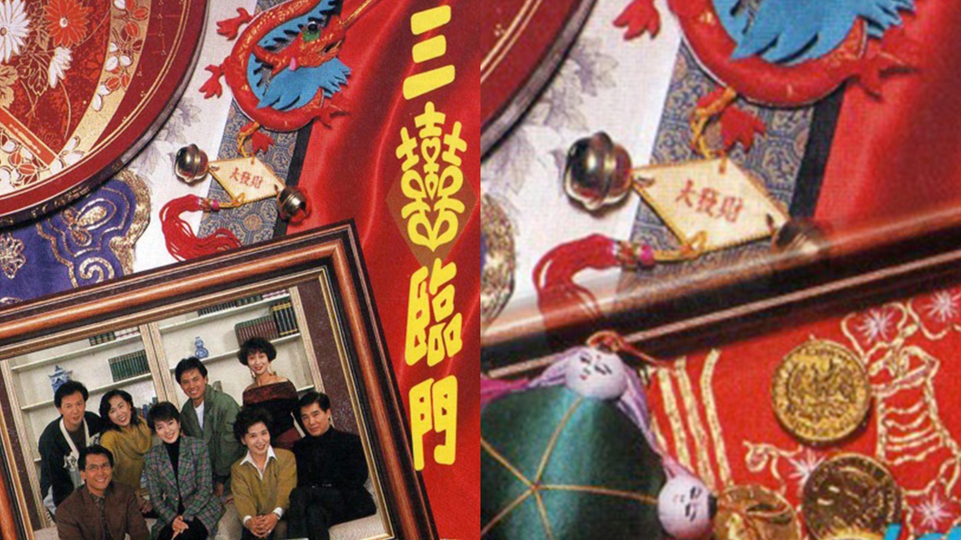三喜臨門|三喜臨門