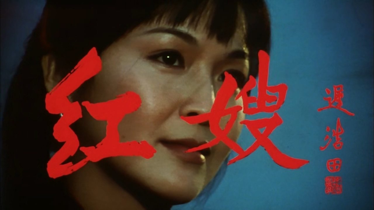 红嫂|红嫂