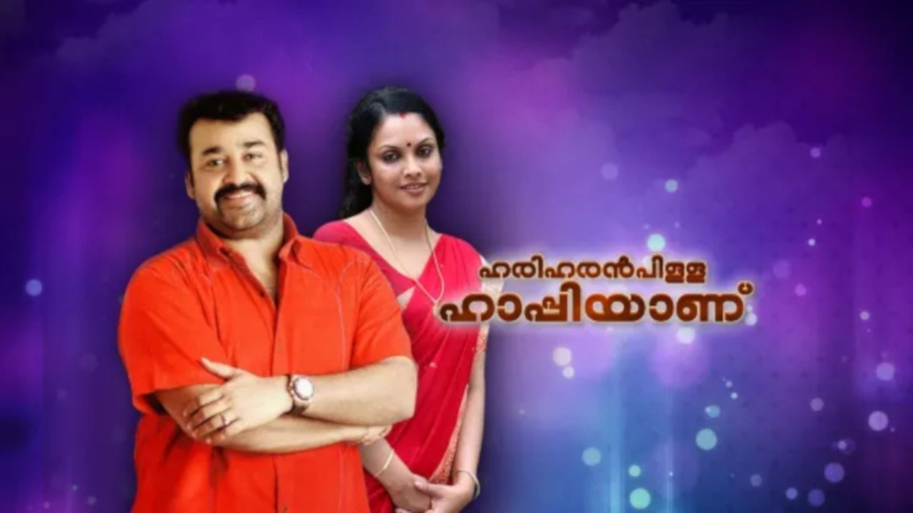 ഹരിഹരന്‍പിള്ള ഹാപ്പിയാണ്|ഹരിഹരന്‍പിള്ള ഹാപ്പിയാണ്