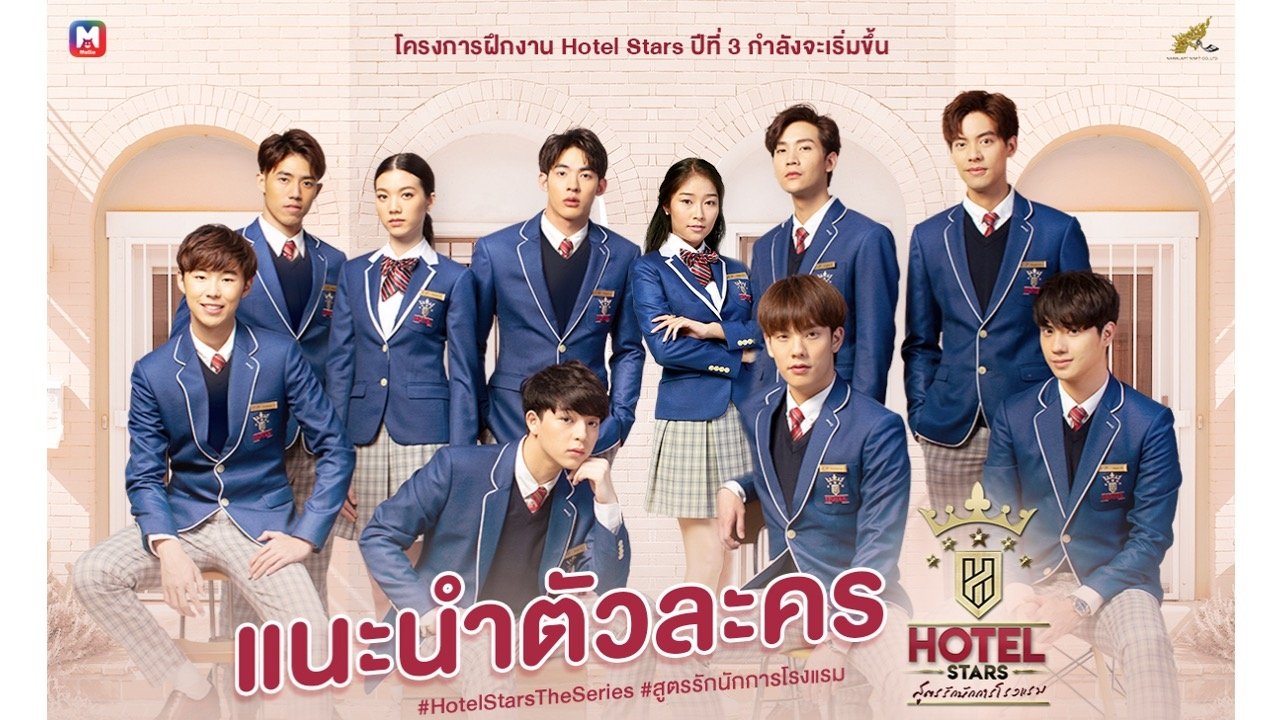 Hotel Stars: the Series|Hotel Stars: the Series