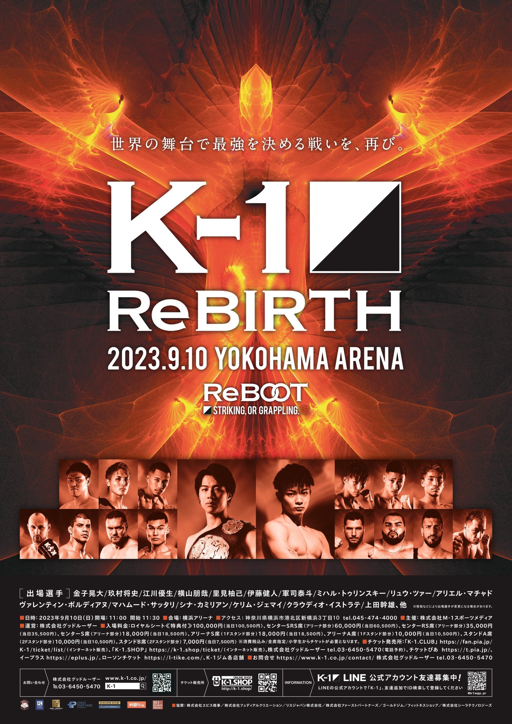 ReBOOT～K-1 ReBIRTH～ | ReBOOT～K-1 ReBIRTH～