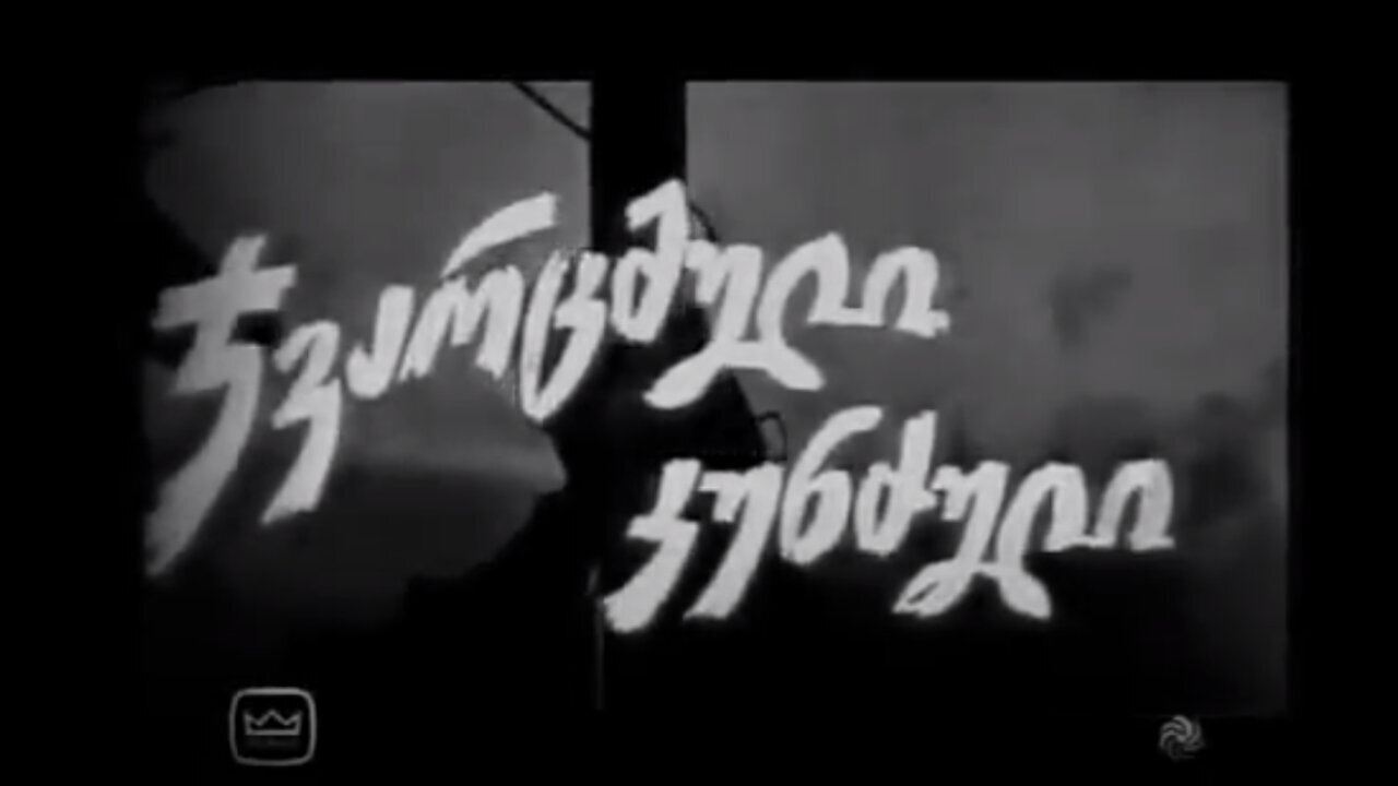 ჯვარცმული კუნძული|ჯვარცმული კუნძული