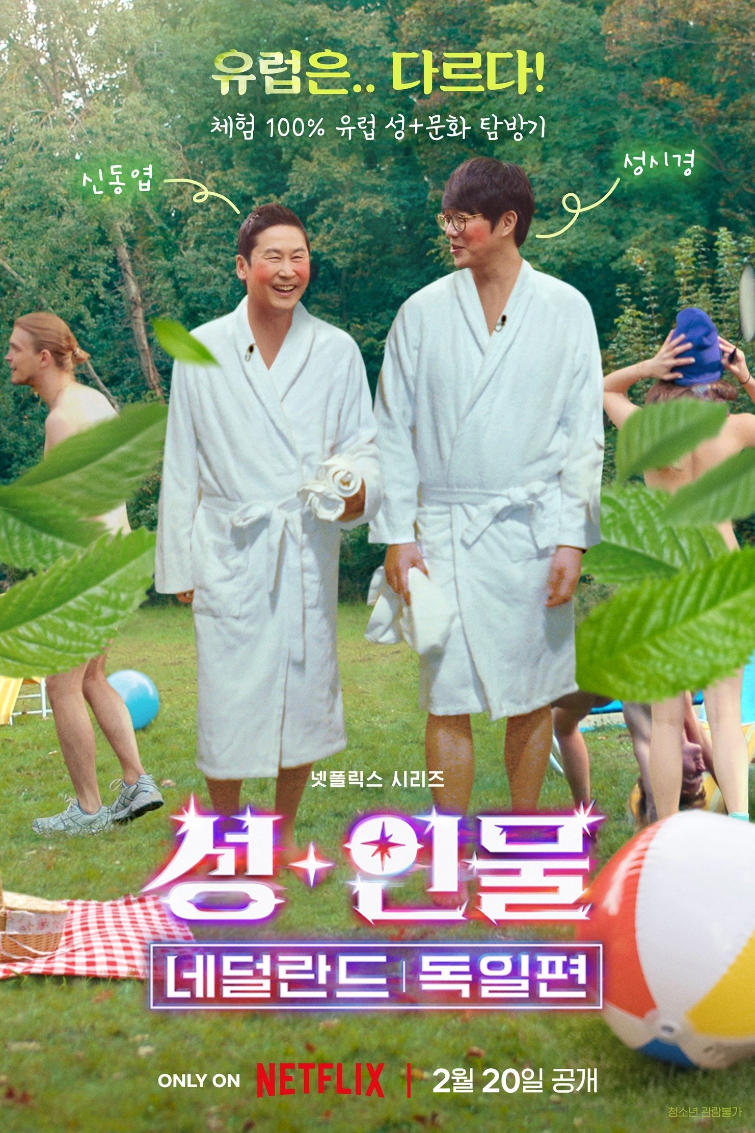 성+인물: 네덜란드, 독일 편 | 성+인물: 네덜란드, 독일 편