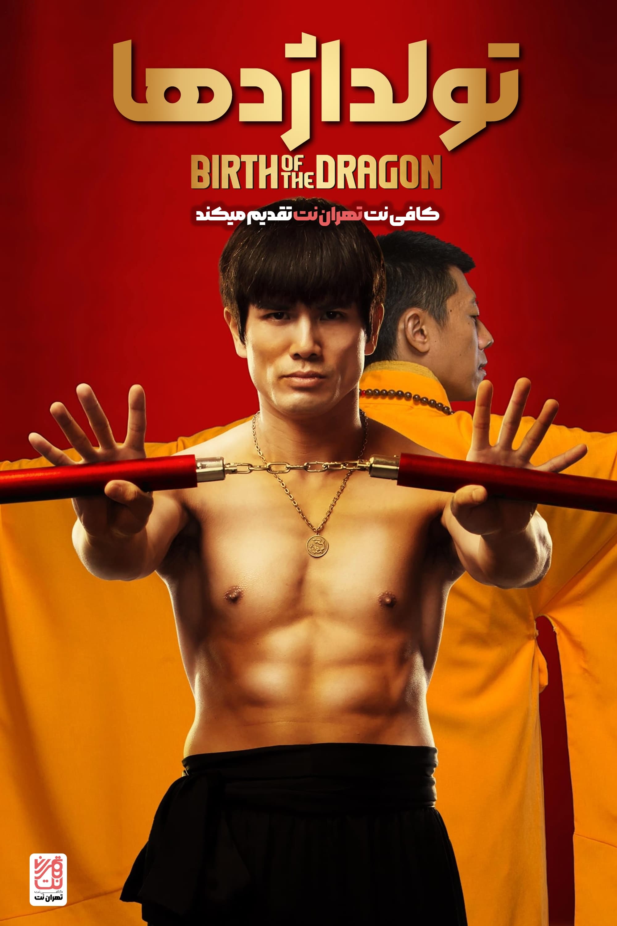 Birth of the Dragon