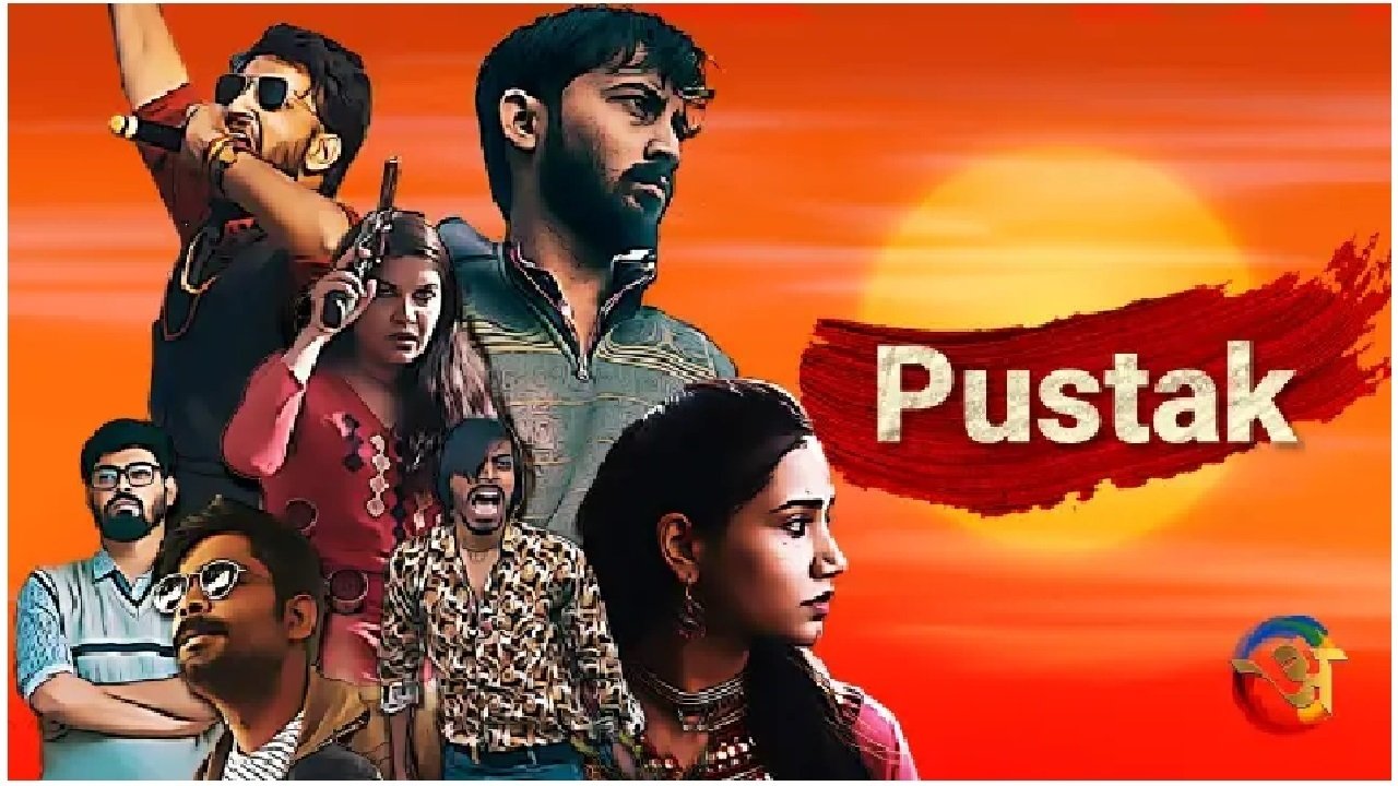 Pustak|Pustak