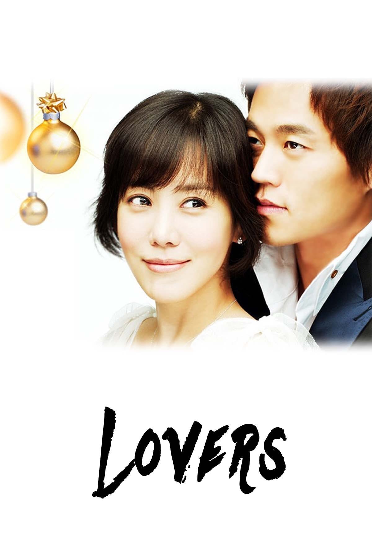 연인 (2006)