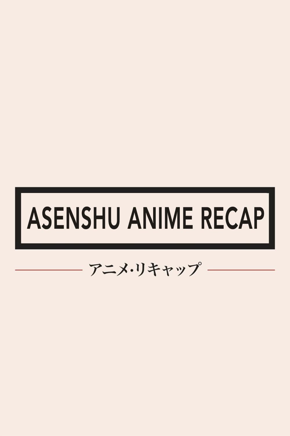 Asenshu Anime Recap | Asenshu Anime Recap