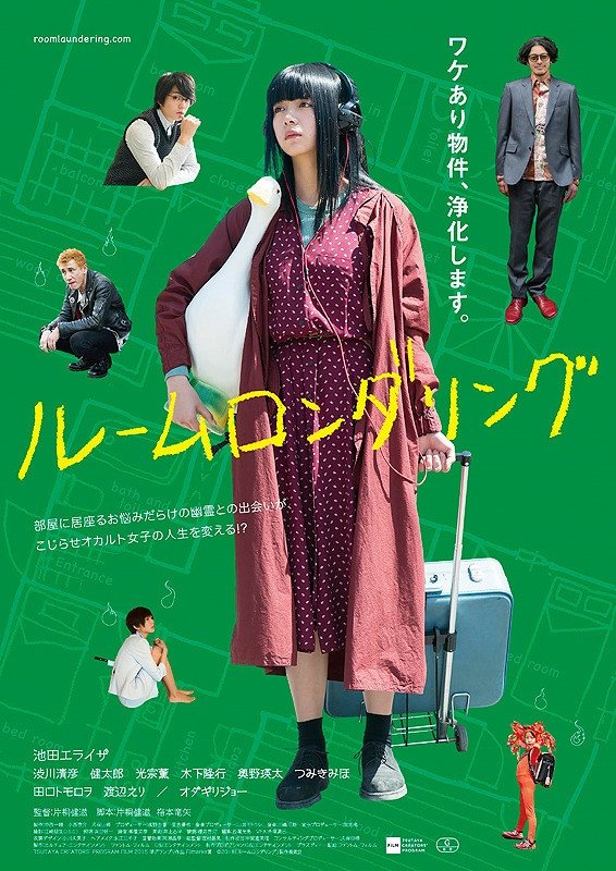 ルームロンダリング