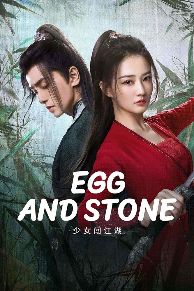 少女闯江湖