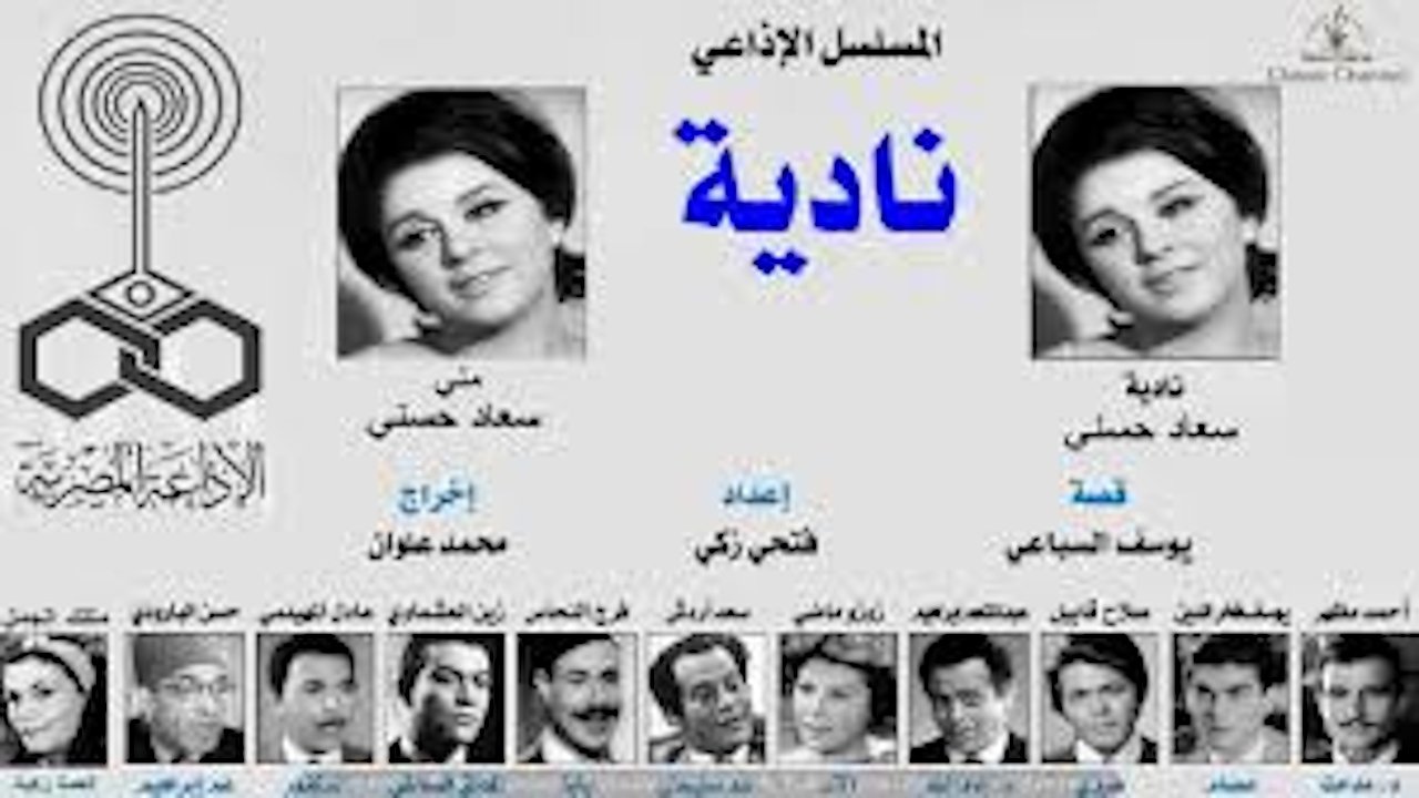 نادية|نادية