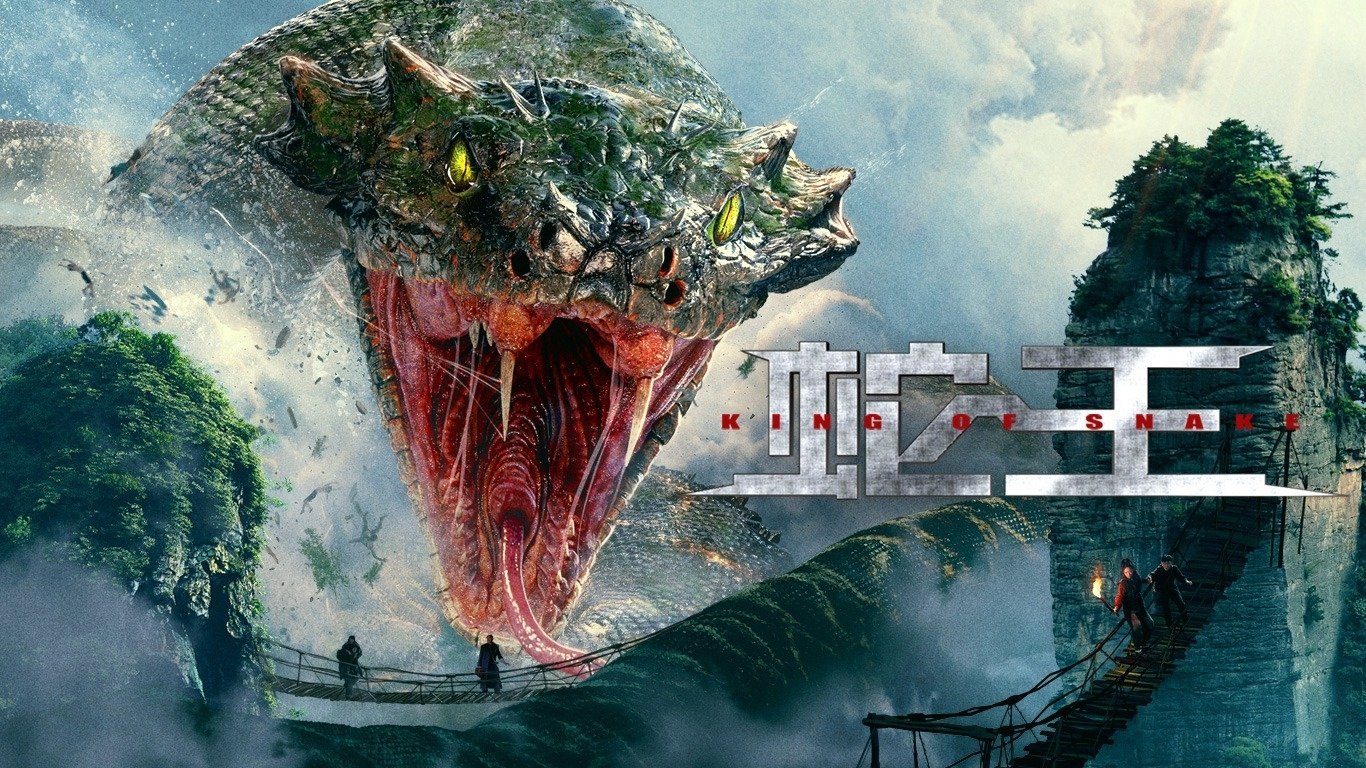 蛇王|蛇王