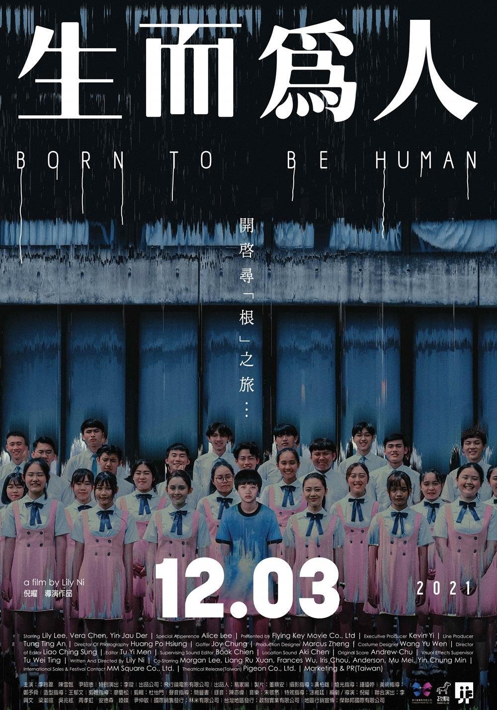 生而為人 | 生而為人