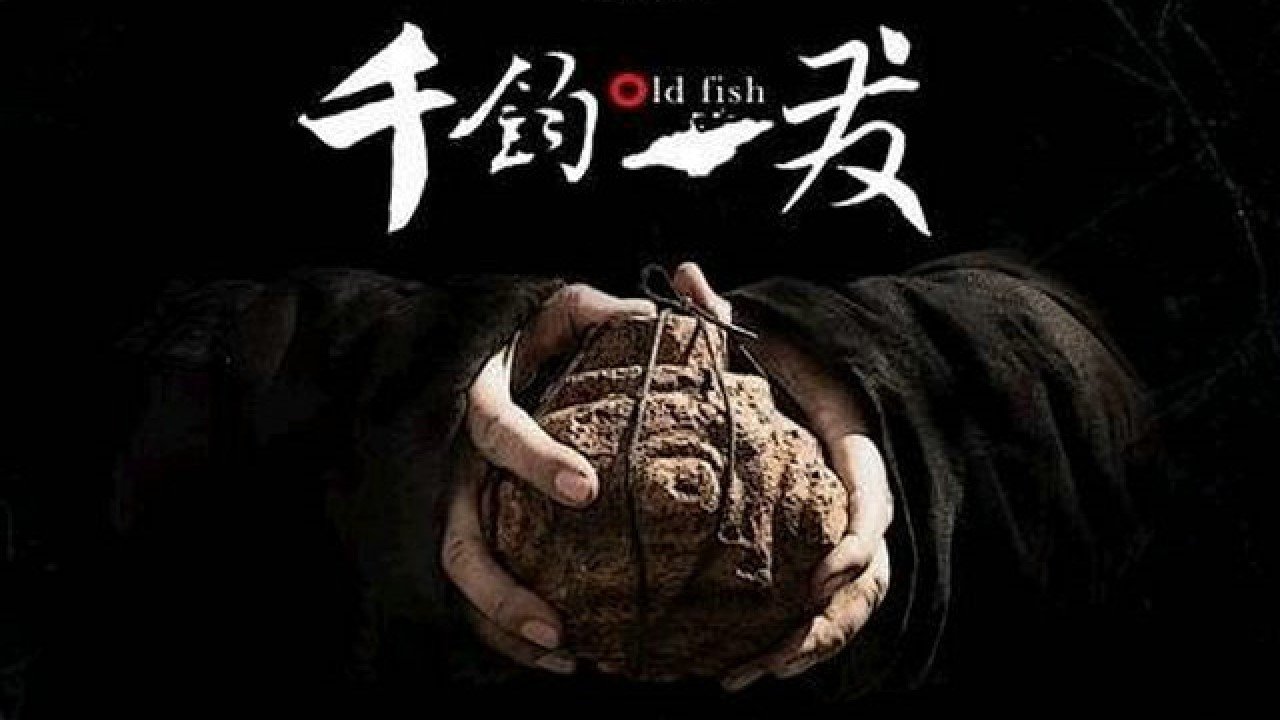 千钧。一发|千钧。一发