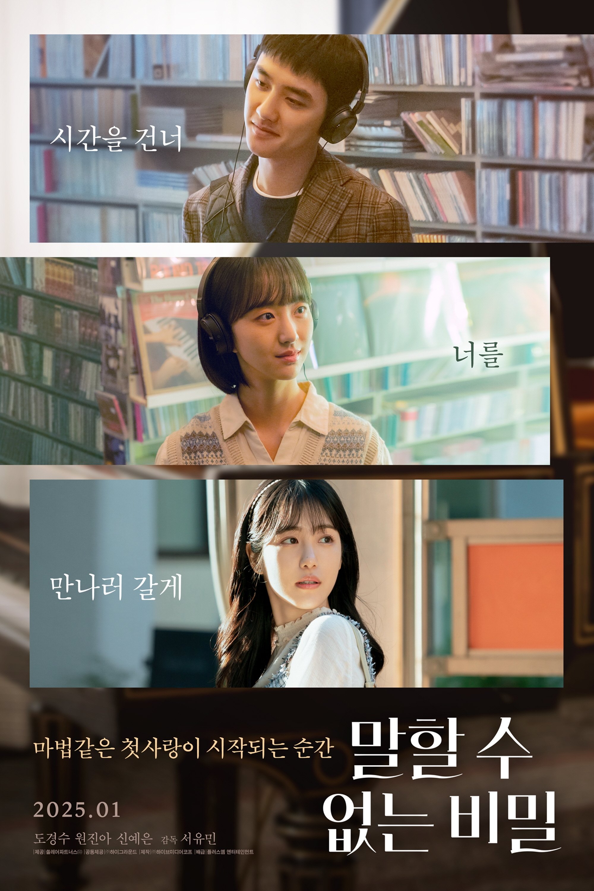 말할 수 없는 비밀 | 말할 수 없는 비밀