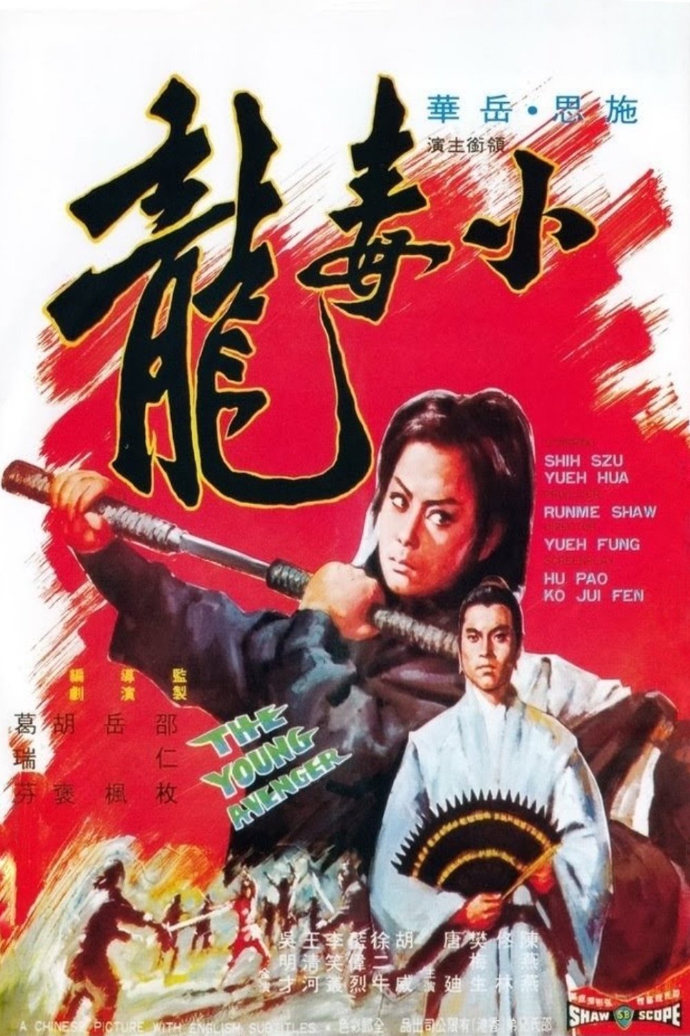 小毒龍