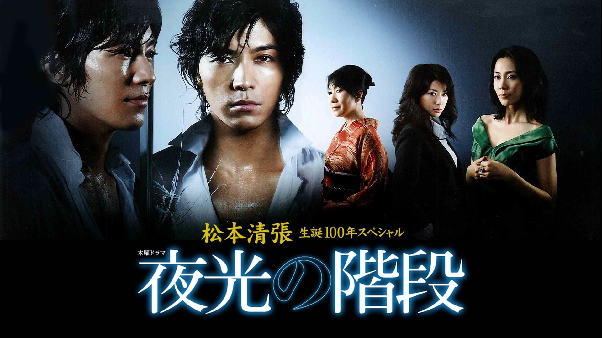 夜光の階段|夜光の階段