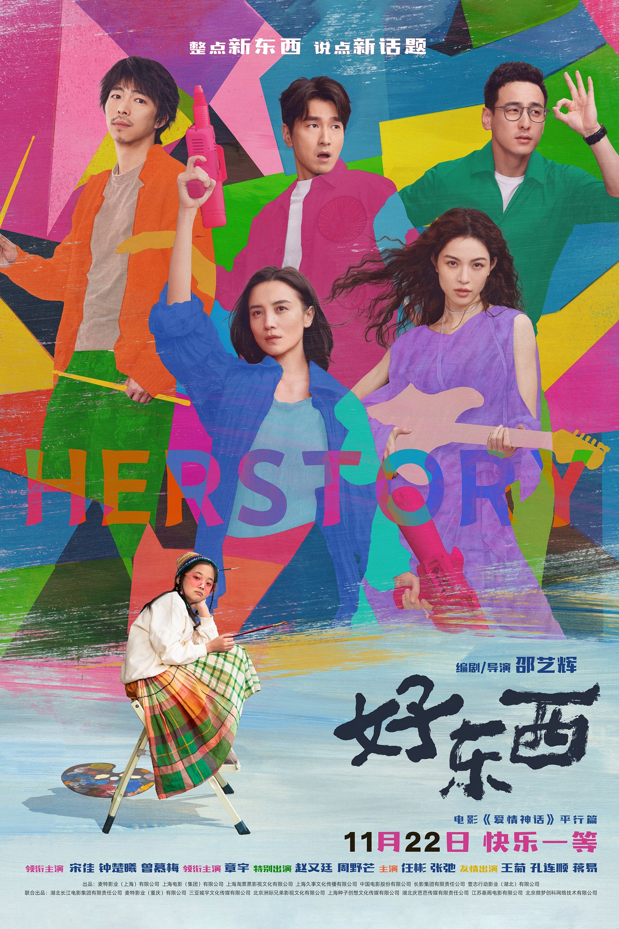 好东西 | 好东西