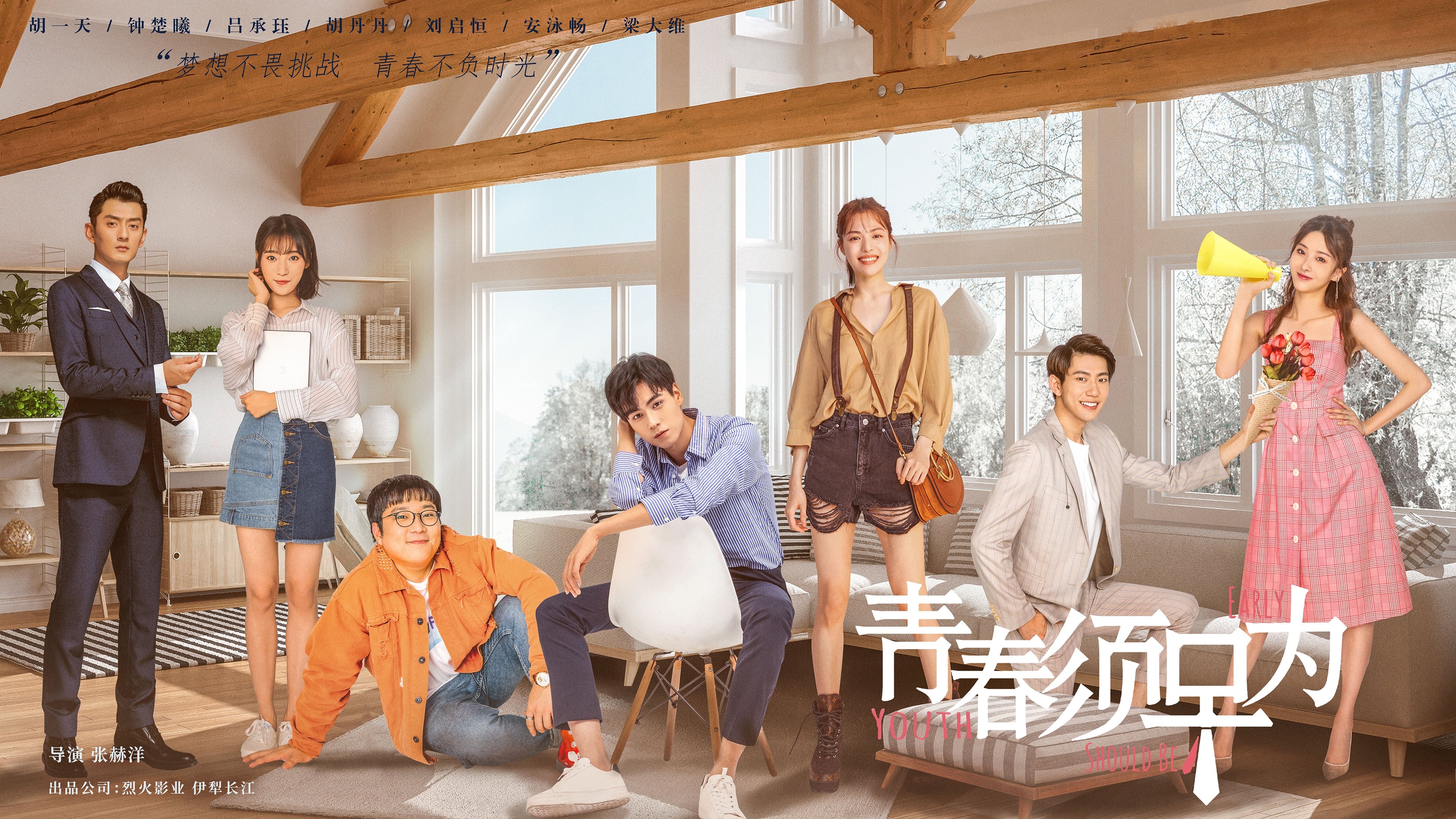青春须早为|青春须早为